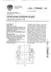 Барабанный порофильтр для сгущения осадка (патент 1706669)