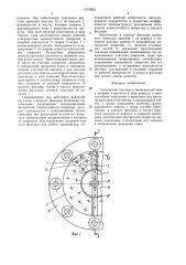 Гранулятор пластмасс (патент 1475805)