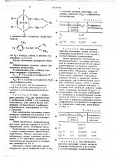 Средство для борьбы с вредителями (патент 648041)