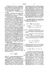 Функциональный преобразователь (патент 1672478)