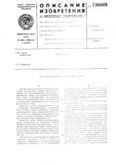 Способ компарирования токов (патент 736009)