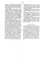 Межвальцовая передача мелющего вальцового станка (патент 1473837)
