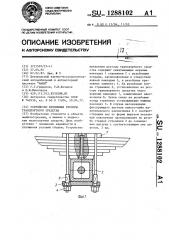 Устройство крепления рессоры транспортного средства (патент 1288102)