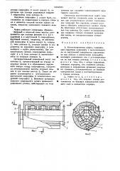 Компенсациооная муфта (патент 634031)