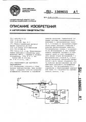 Рефлектометр для вакуумного ультрафиолета (патент 1368655)