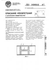 Волноводный полоснопропускающий фильтр (патент 1434513)