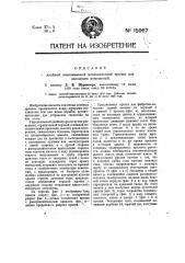 Двойная отапливаемая металлическая крыша для заводских помещений (патент 15967)