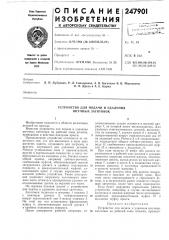 Устройство для подачи и удаления штучных заготовок (патент 247901)