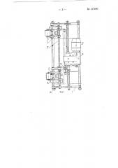 Автоматический кареточный укладчик ткани в ящики отделочных, например отбельных, цехов текстильных предприятий (патент 137490)
