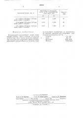 Наплавочный износостойкий сплав (патент 550451)