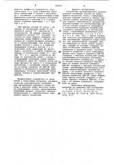 Устройство для автоматического регулирования натяжения полосы (патент 854483)