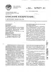 Композиция для изготовления стеновых камней (патент 1675271)