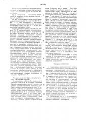 Гидропривод грузоподъемного органа (патент 1474064)