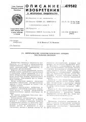 Нейтрализатор электростатических зарядов текстильных волокон (патент 419582)