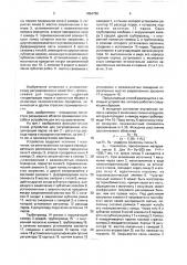 Способ регулирования концентрации паров и устройство для его осуществления (патент 1654790)
