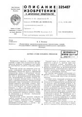 Датчик углов наклона объектов1 (патент 325487)
