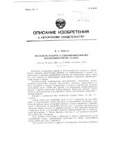 Механизм подачи к одношпиндельному шпалоокорочному станку (патент 84510)