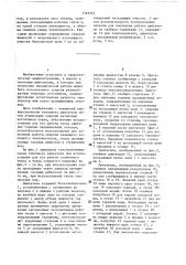 Тепловой двигатель перкона (патент 1393923)