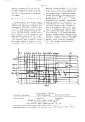 Распределитель импульсов (патент 1372315)