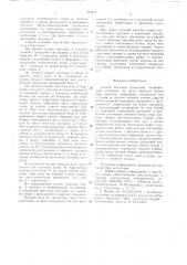 Способ монтажа трамплина (патент 632813)