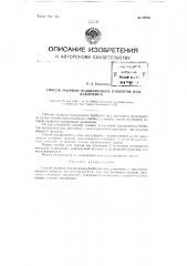 Способ заливки подшипников баббитом под давлением (патент 80084)