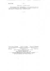 Отрицательная ветвь термоэлемента (патент 137148)