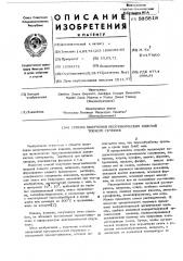 Способ получения неорганических изделий тонкого сечения (патент 585818)