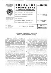 Способ совместного получения моно- и поликарбоновых кислот (патент 426996)