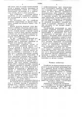 Устройство для фракционирования фильтратов из листьев растений (патент 741934)
