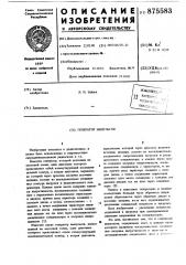Генератор импульсов (патент 875583)