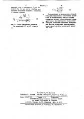 Устройство для измерения объема емкости (патент 1081424)