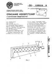 Грохот (патент 1209316)