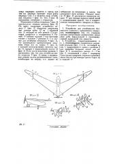 Устройство для устойчивости бесхвостового самолета (патент 27832)