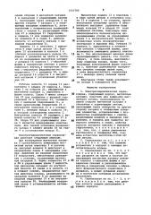 Электрогидравлический сервоклапан (патент 1003769)