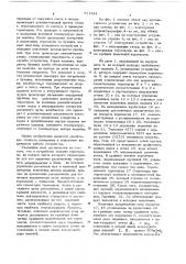 Устройство для измерения температуры (патент 711384)