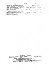 Способ лечения хронической буллезной кератопатии (патент 971318)