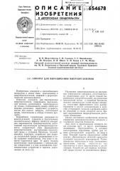 Аппарат для выращивания микроорганизмов (патент 654678)