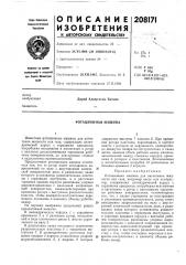 Ротационная машина (патент 208171)