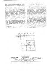 Устройство для дистанционного управления (патент 533962)