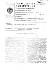 Система горячего водоснабжения (патент 532727)