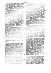 Устройство для автоматическогоуправления и контроля самоходнойуборочной машины (патент 847266)