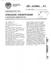 Резиновая смесь (патент 1375631)
