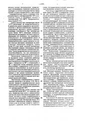 Способ получения пектина из растительного сырья и установка для его осуществления (патент 1839086)