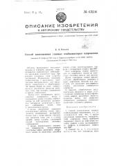 Способ изготовления газовых стабилизаторов напряжения (патент 63236)