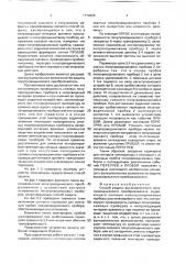 Способ защиты высоковольтного полупроводникового преобразователя (патент 1774428)