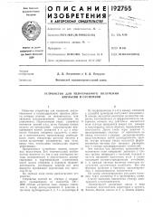 Устройство д.пя непрерывного получения эмульсий и суспензий (патент 192755)