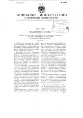 Резьбонакатная головка (патент 79397)