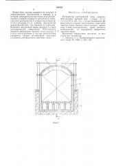 Регенератор мартеновской печи (патент 548753)