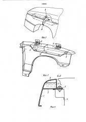 Крыло кузова автомобиля (патент 1498661)