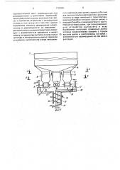 Дозатор-смеситель сыпучих материалов (патент 1733065)